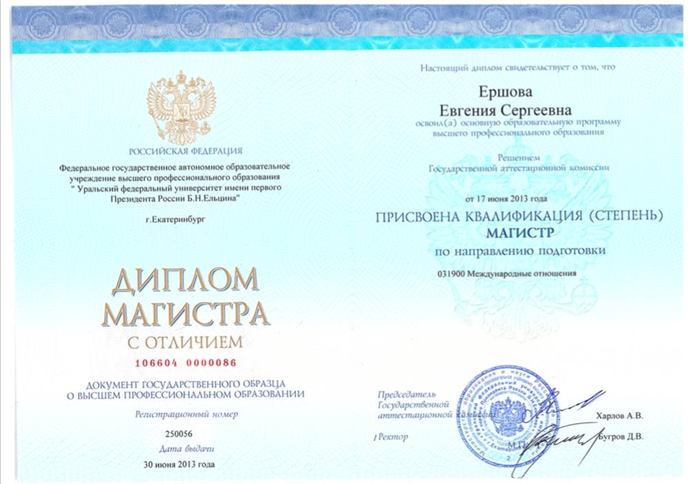 Диплом магистра