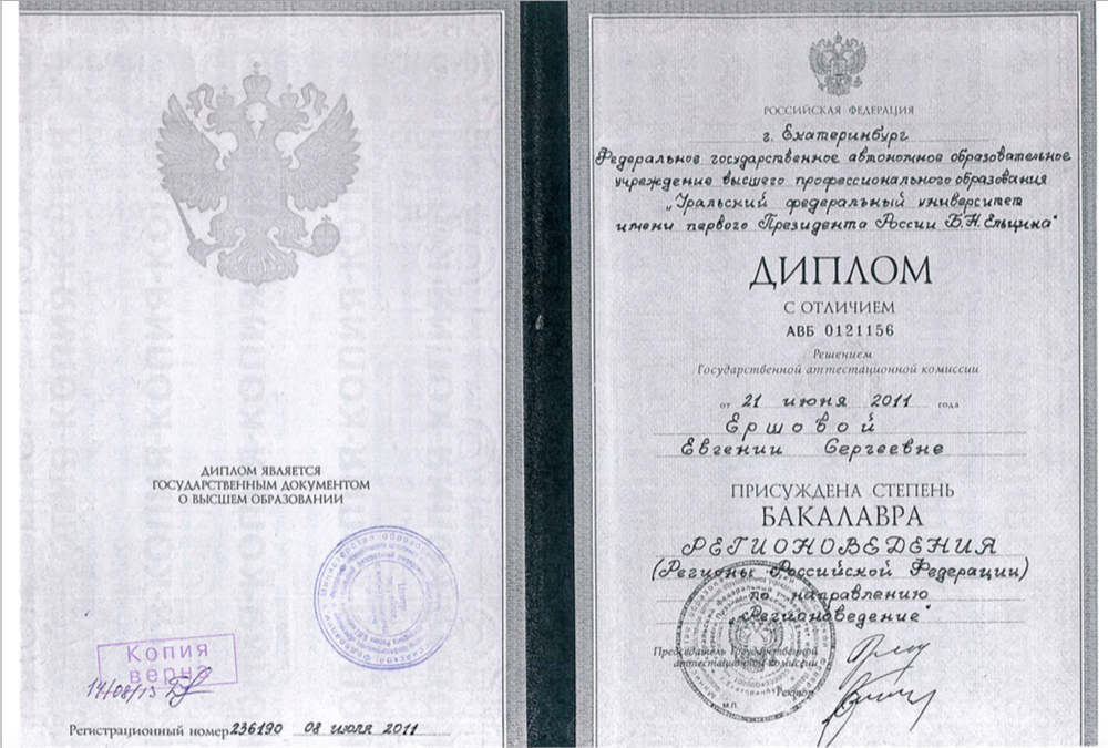 Диплом бакалавра