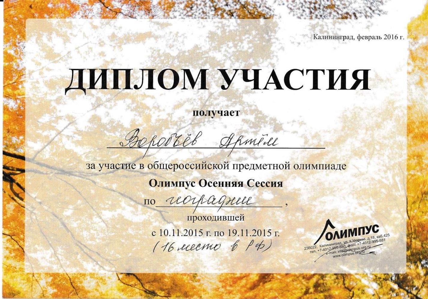 География 16 место РФ
