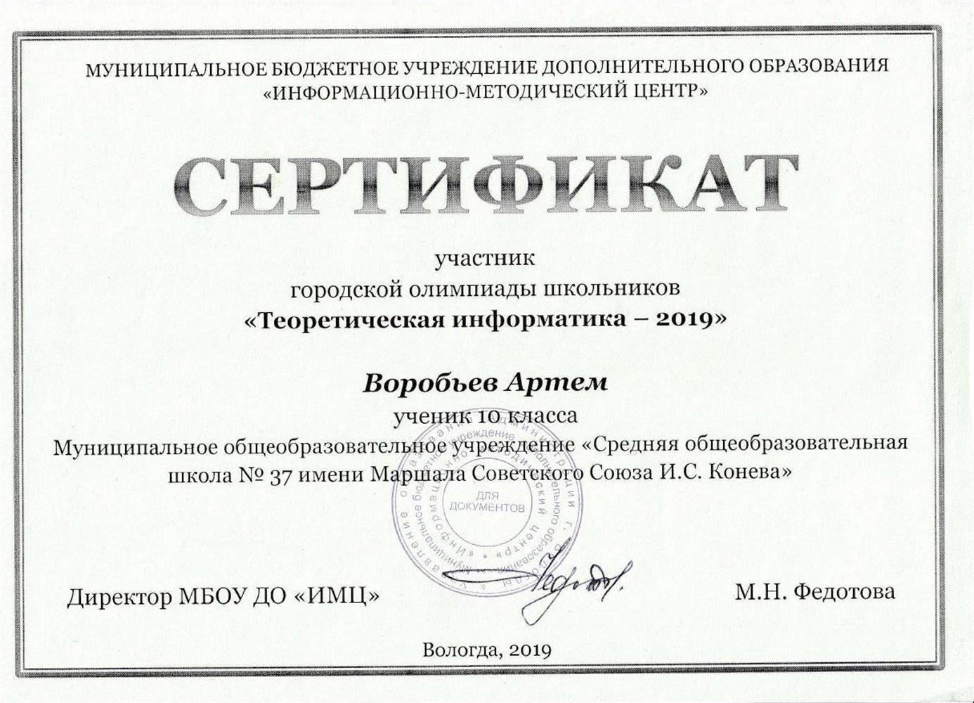 Сертификат теоретическая информатика