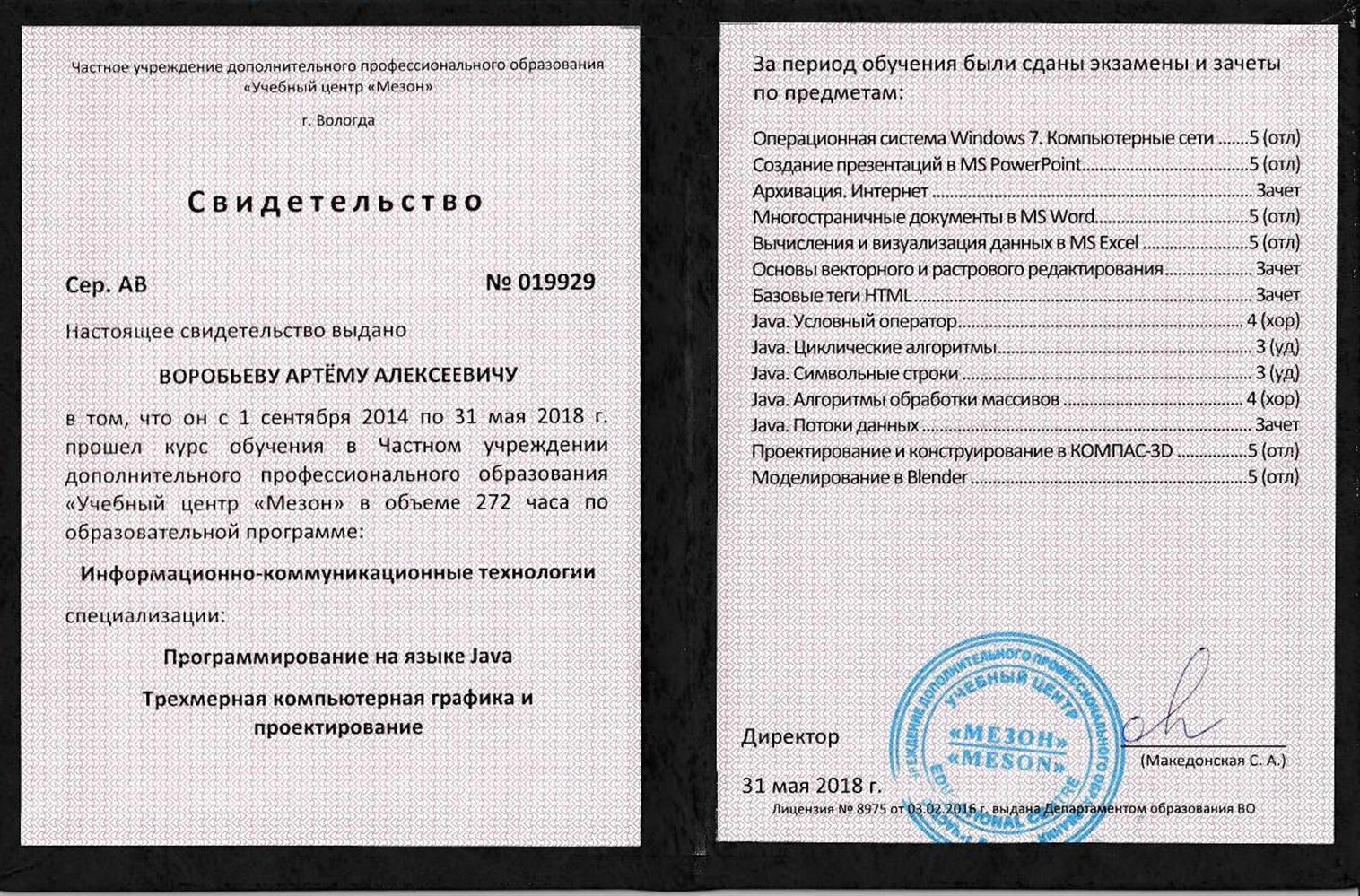 Свидетельство об окончании компьютерной школы
