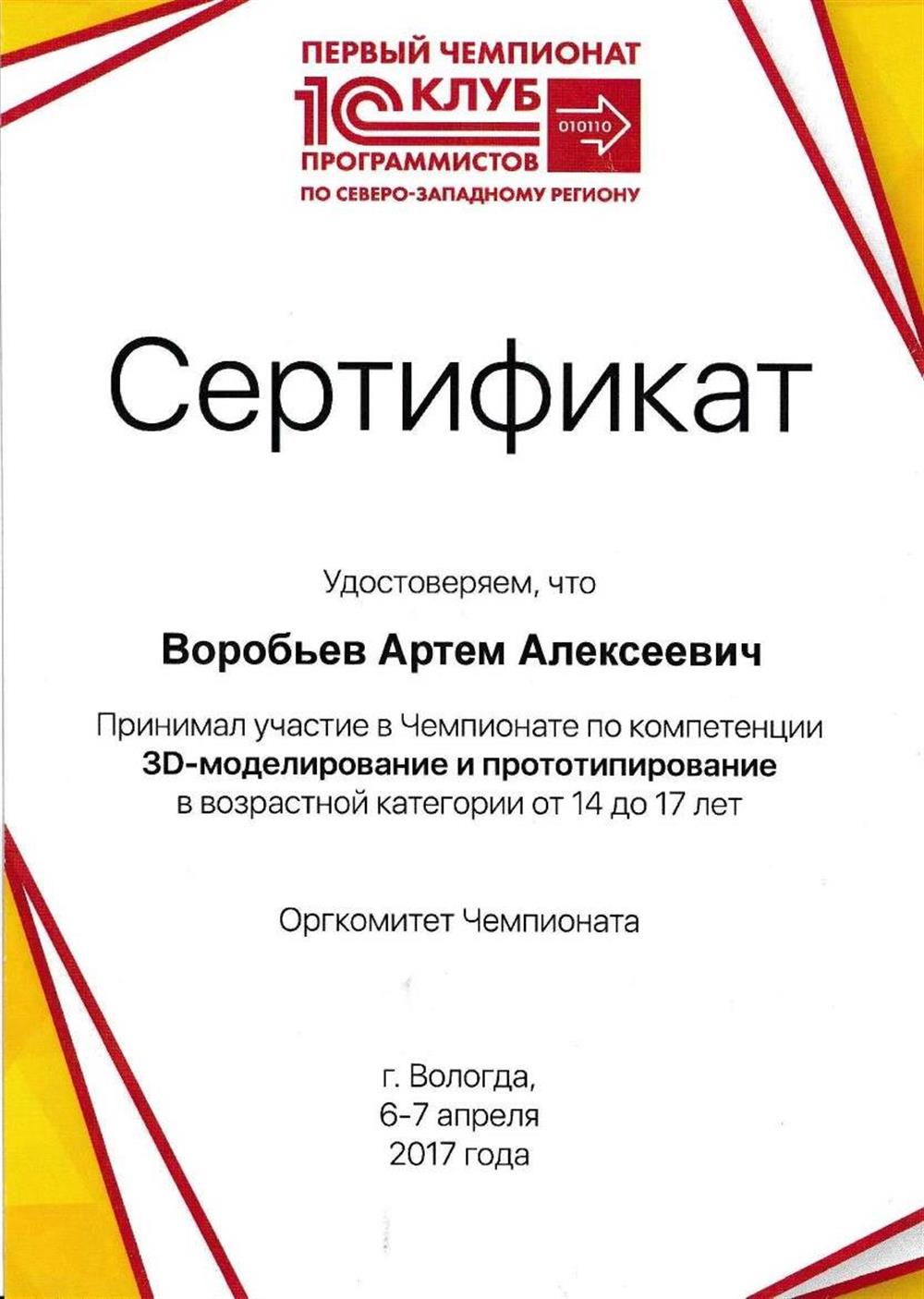 Репетитор — Артем Алексеевич Воробьев | 0 отзывов | От 1 000 руб/час