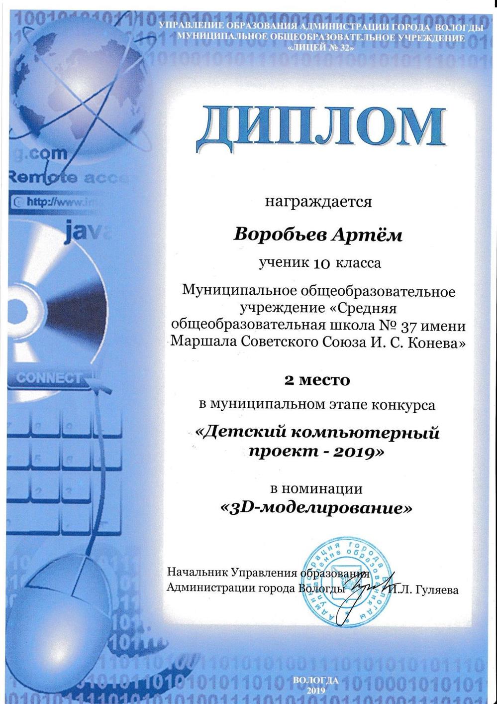 Компьютерный проект 2 место
