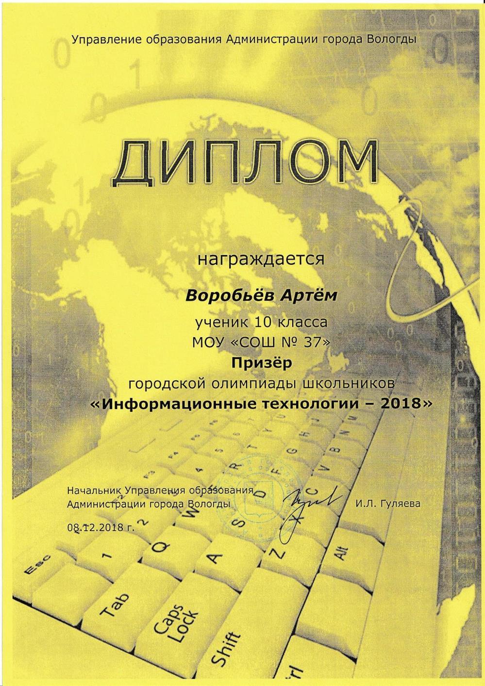 Призёр городской олимпиады