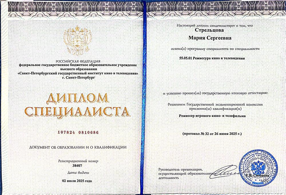 Диплом специалиста