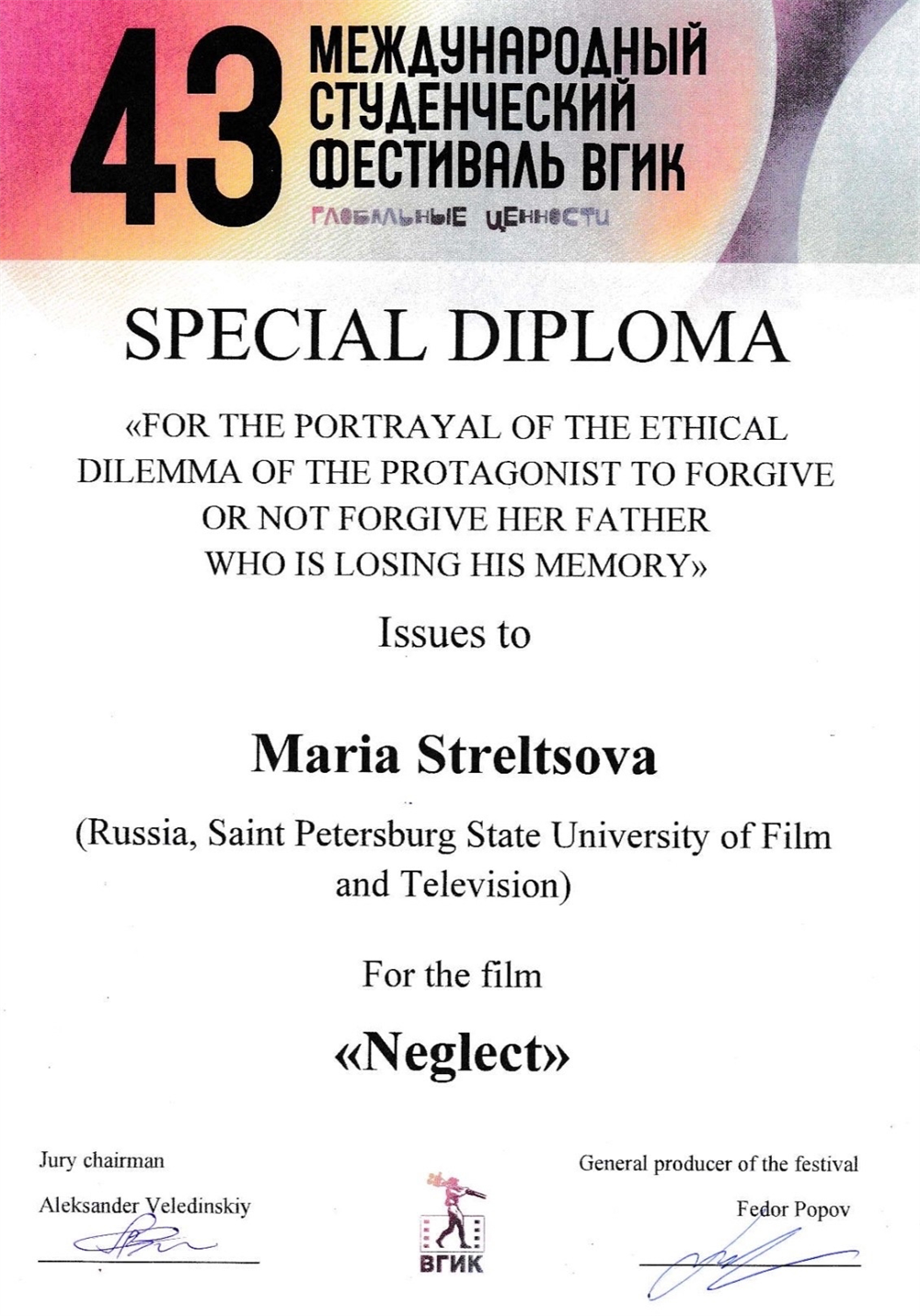 Диплом. Международный студенческий фестиваль ВГИК - Special Diploma "For the portrayal of the protagonist to forgive or not forgive her father who is losiing his memory"