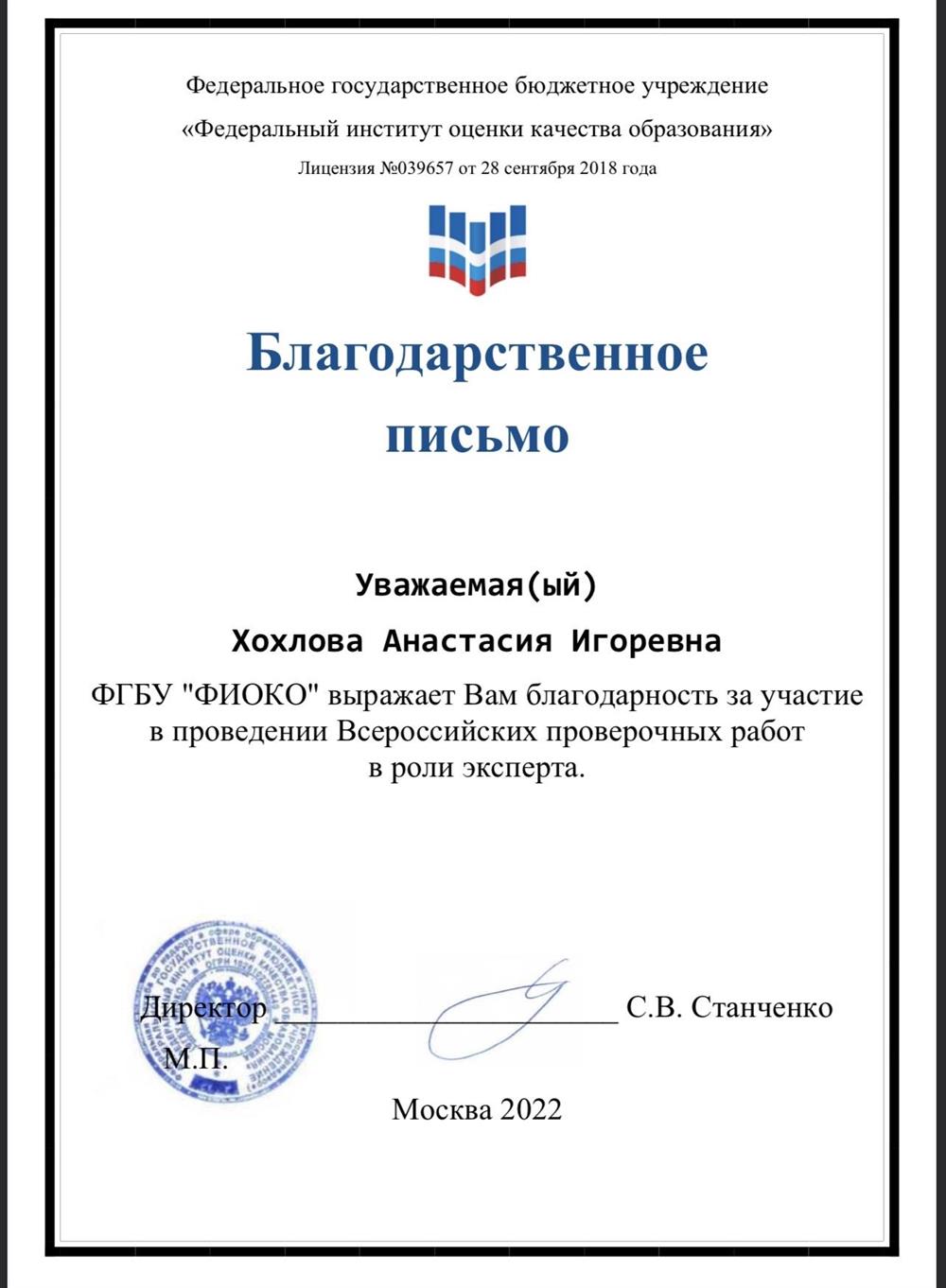 Благодарственное письмо 