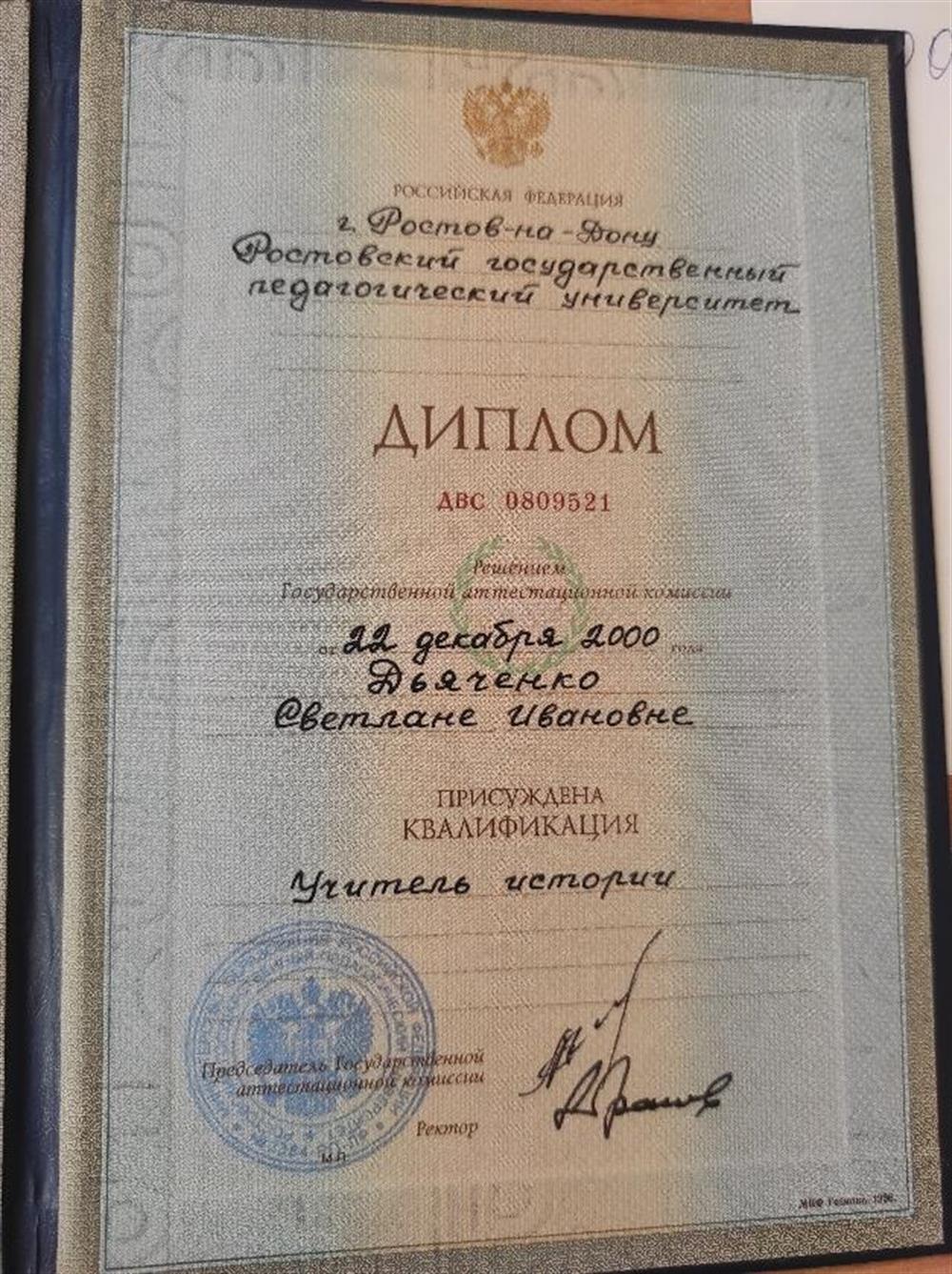 Диплом учителя истории
