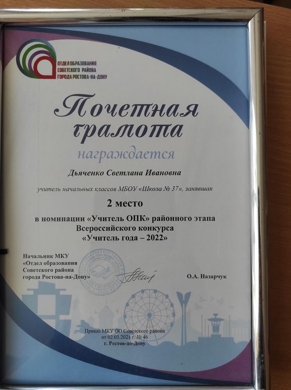 Почётная грамота 