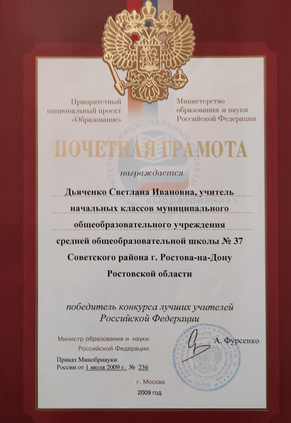 Грамота Министерства образования РФ