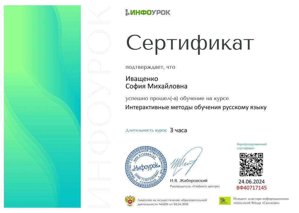 Интерактивные методы обучения русскому языку