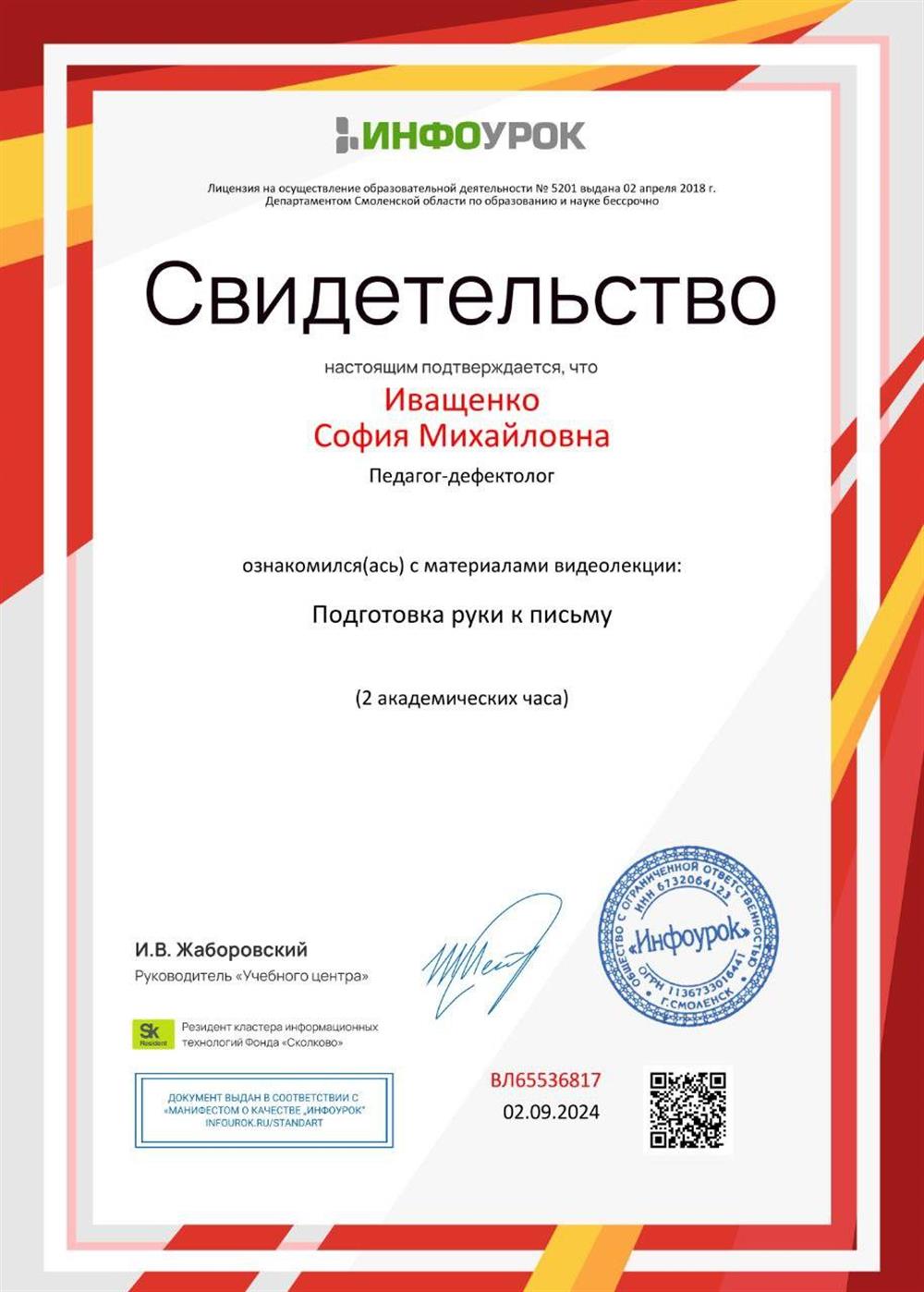 Свидетельство. Подготовке руки к письму