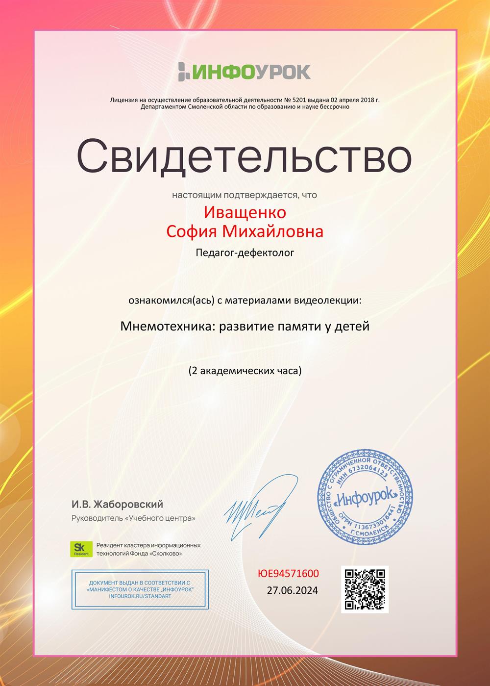 Мнемотехника: развитие памяти 
