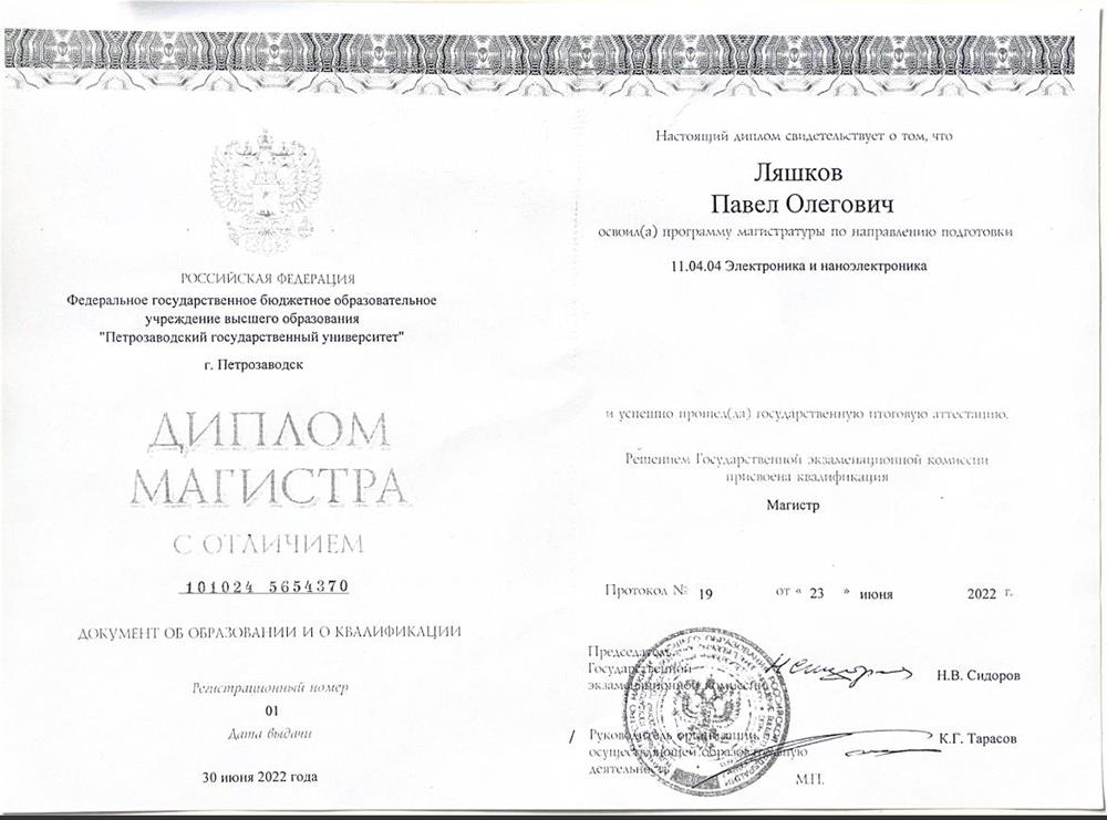 Диплом магистра  с отличием