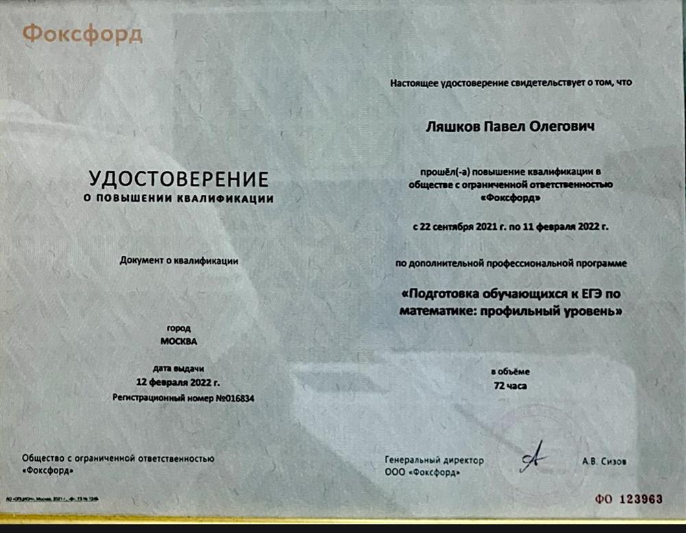 Удостоверение о прохождении курсов повышения квалификации 