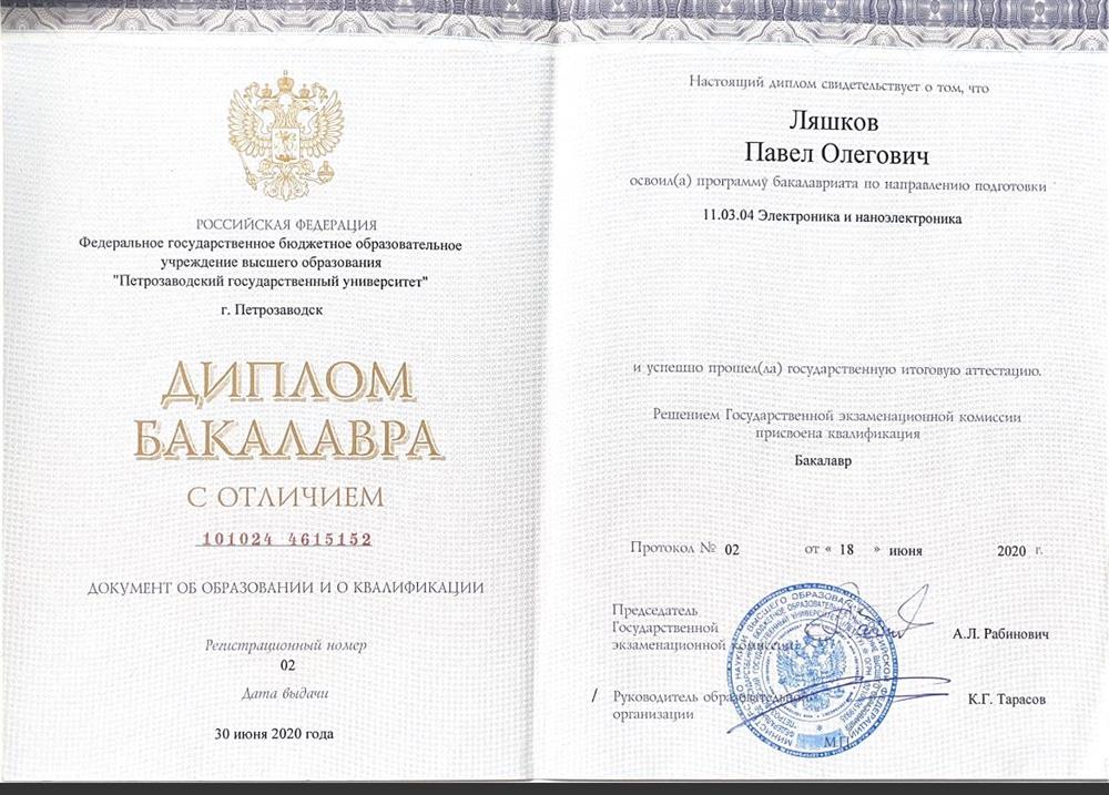Диплом бакалавра с отличием 