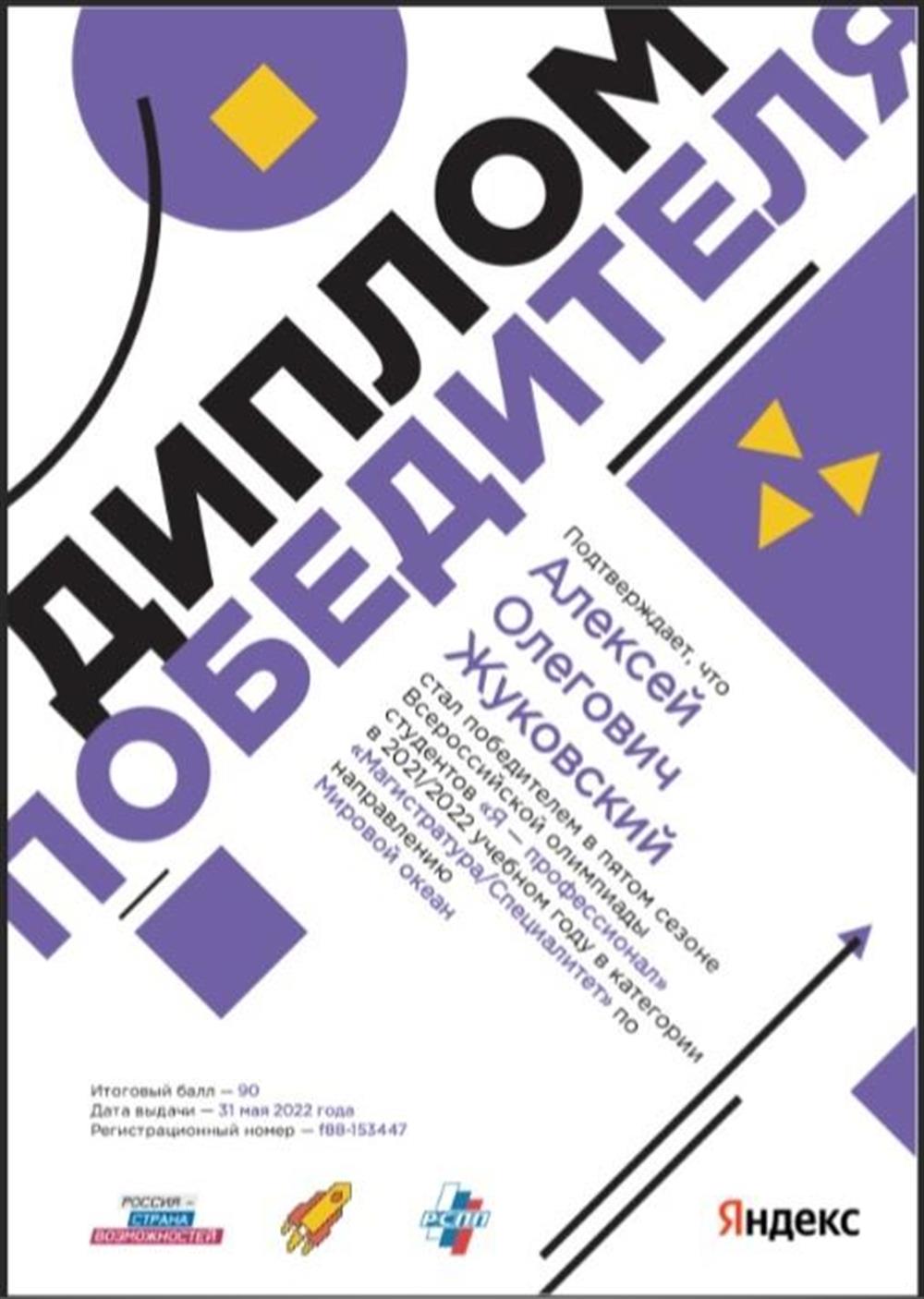 Победитель "Я-профессионал"