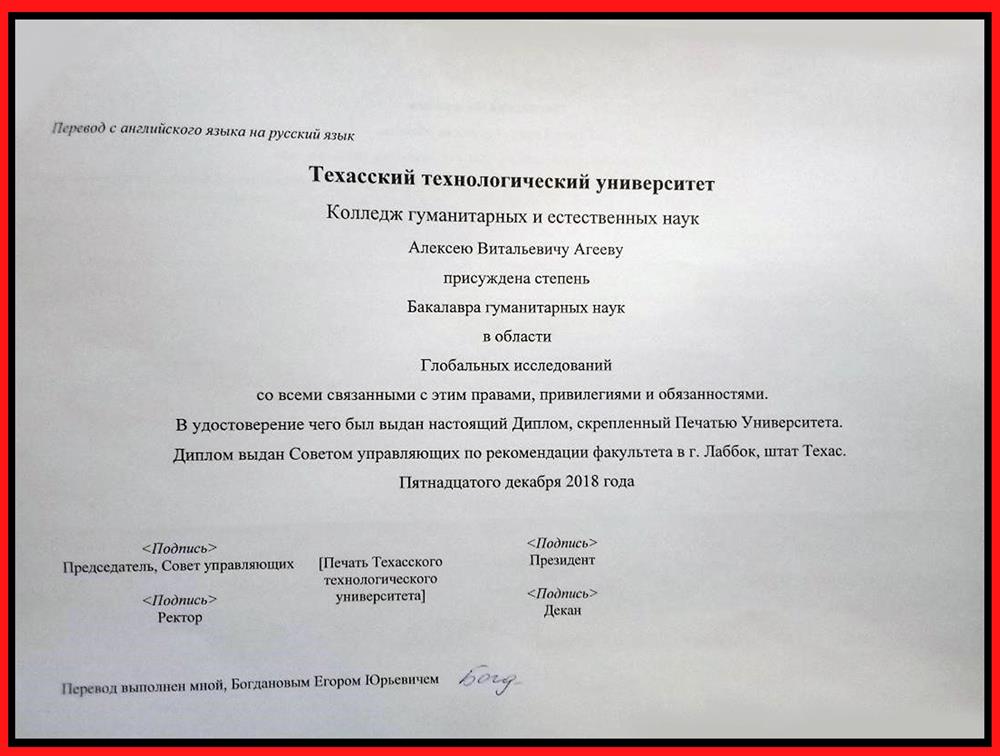Диплом перевод