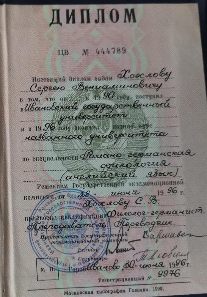 Диплом о высшем образовании 