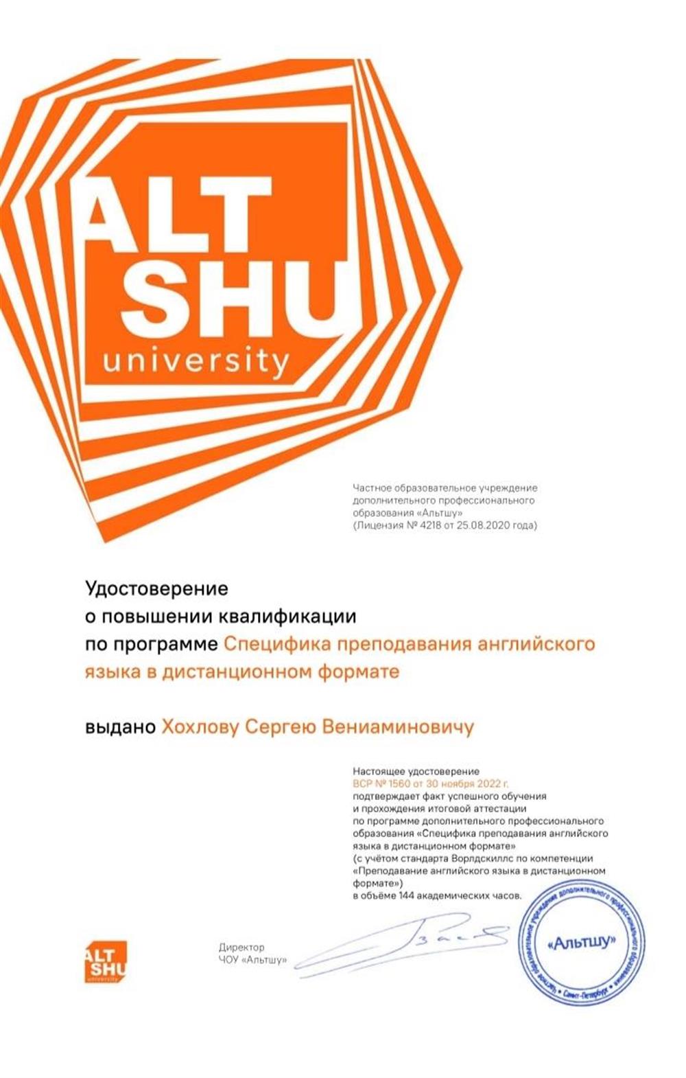 Сертификат о прохождении курсов повышения квалификации 