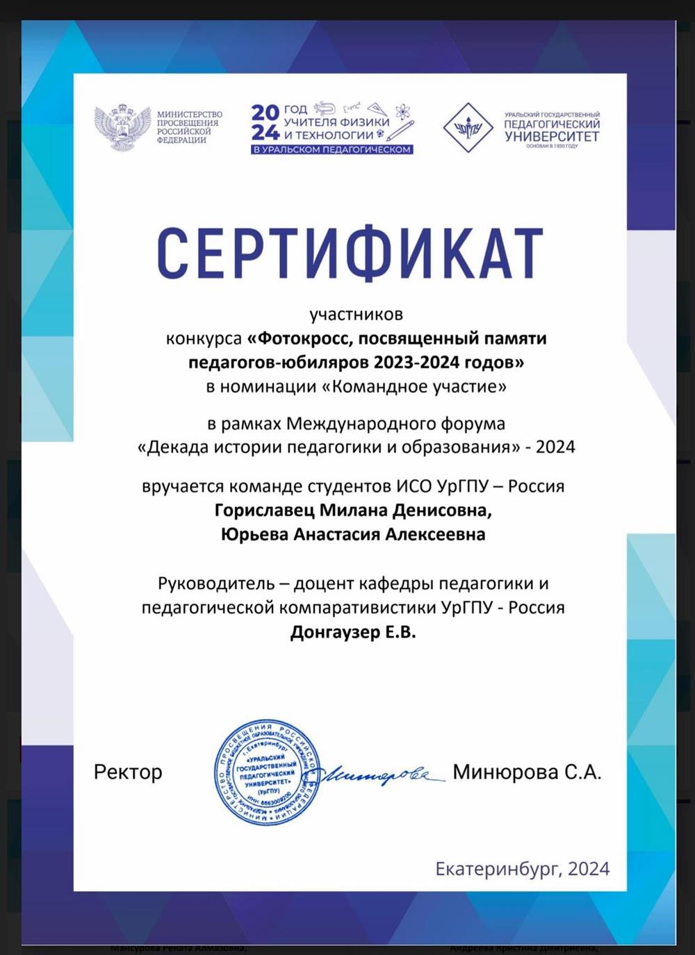Сертификат. Декада учителей
