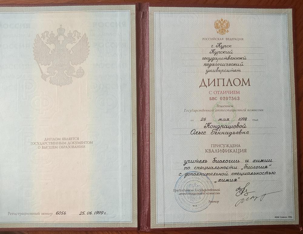 Диплом о высшем образовании