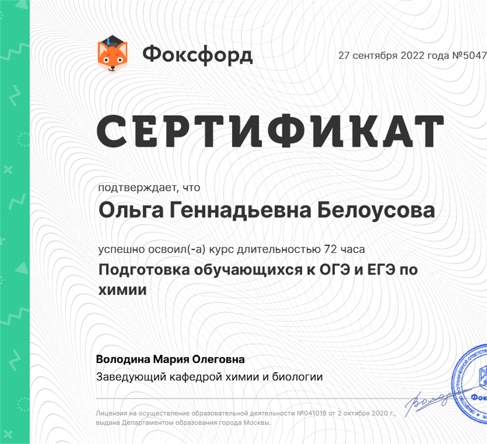 Сертификат ОГЭ и ЕГЭ по химии