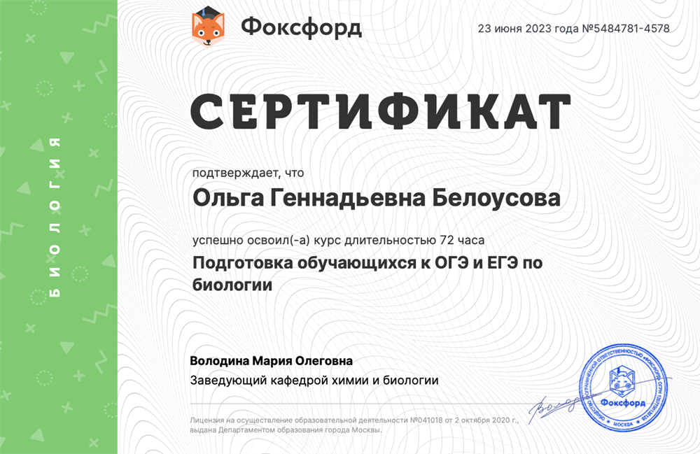 Сертификат ОГЭ и ЕГЭ по биологии