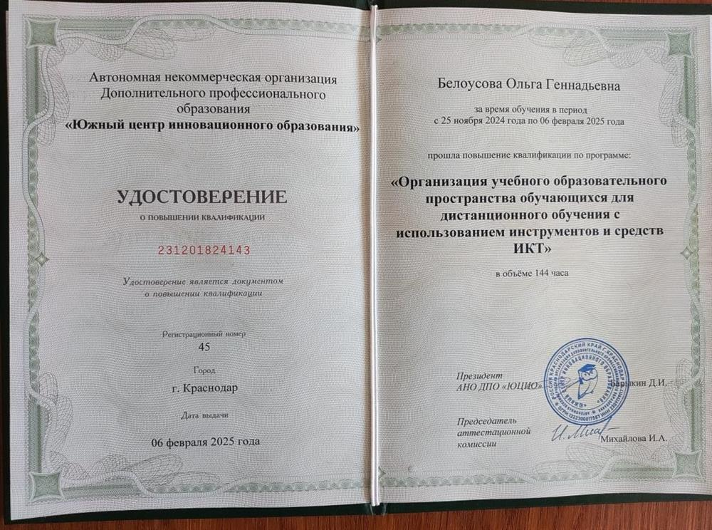 Курсы повышения квалификации