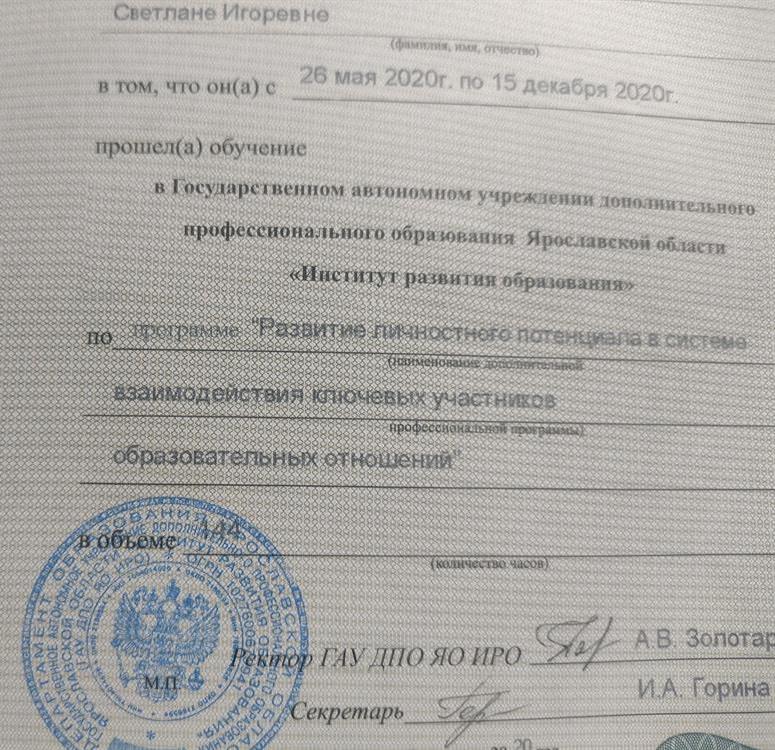 Удостоверение о повышении квалификации 