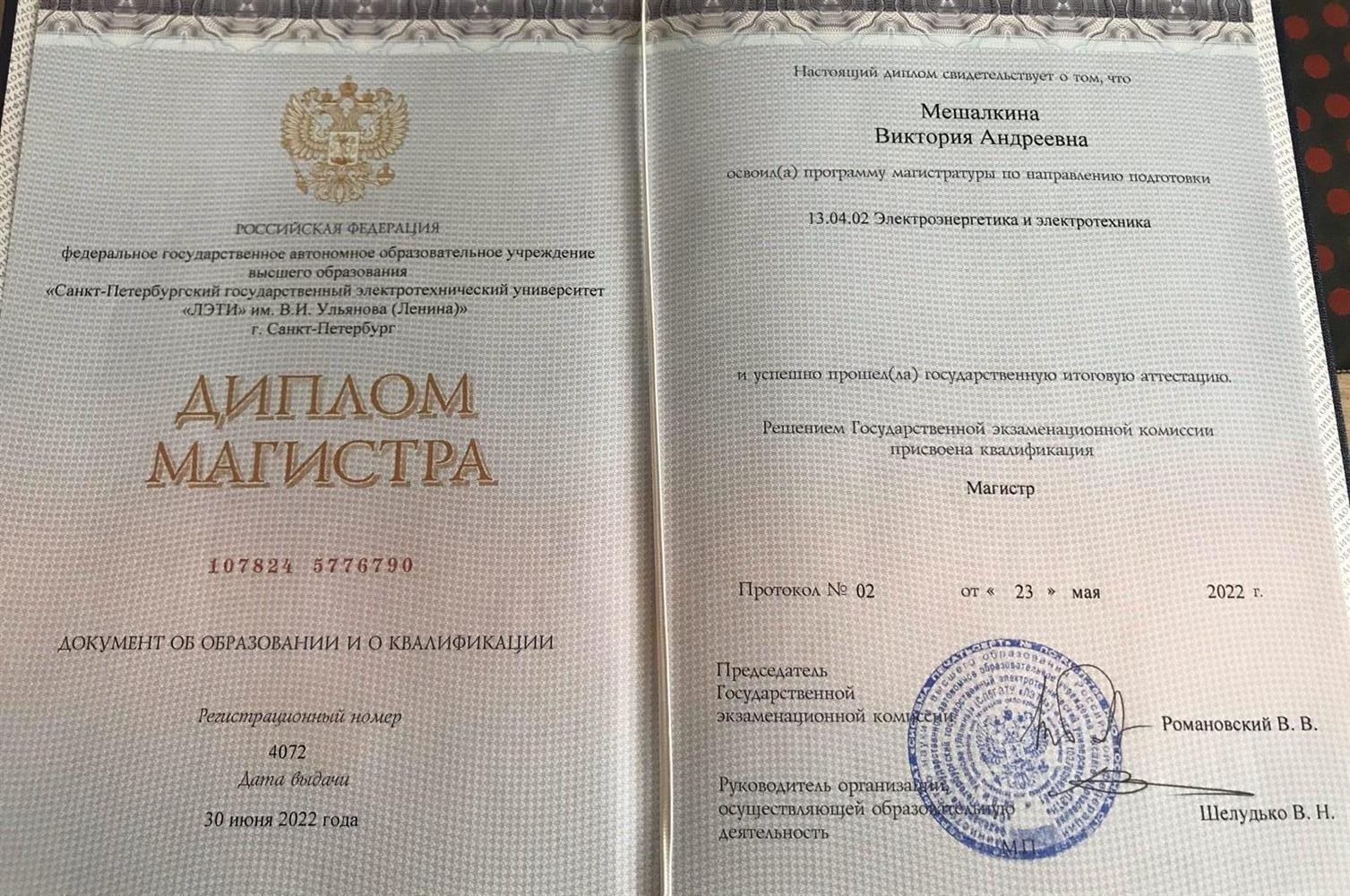 Диплом 