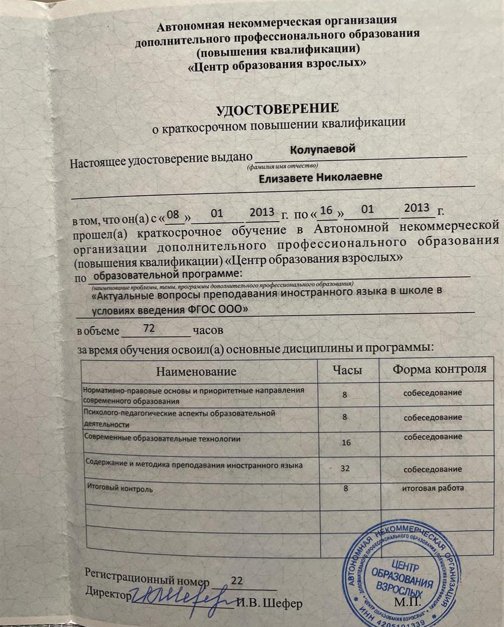 Удостоверение: Преподавание иностранного языка в школе в условиях ФГОС ООО