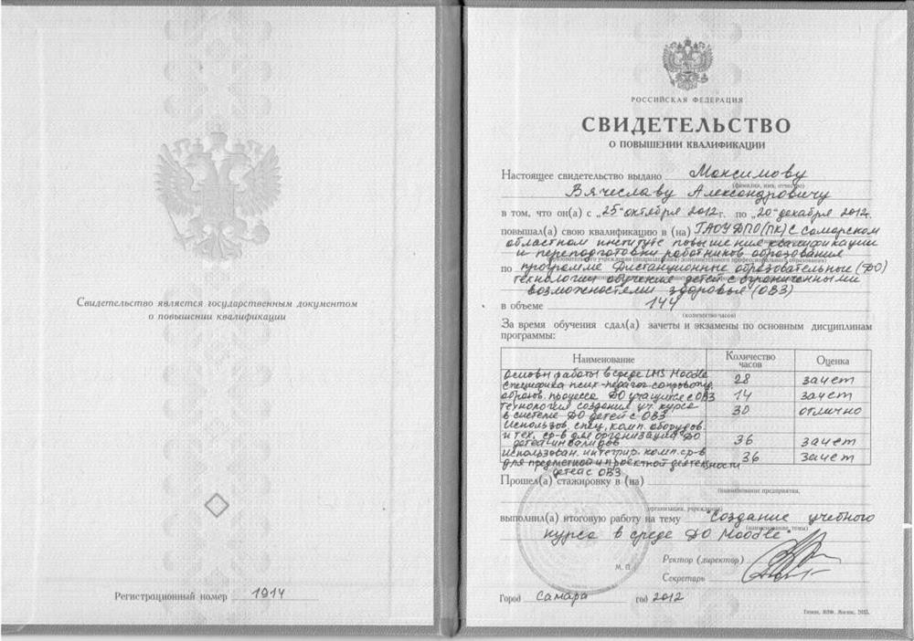 Свидетельство