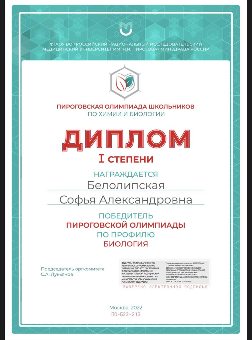 Абсолютный победитель Всероссийской Пироговской олимпиады 
