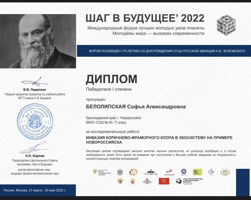 Победитель международного форума «шаг в будущее»