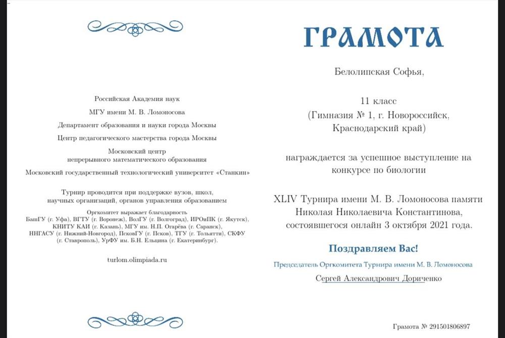 Призер Ломоносовского турнира 