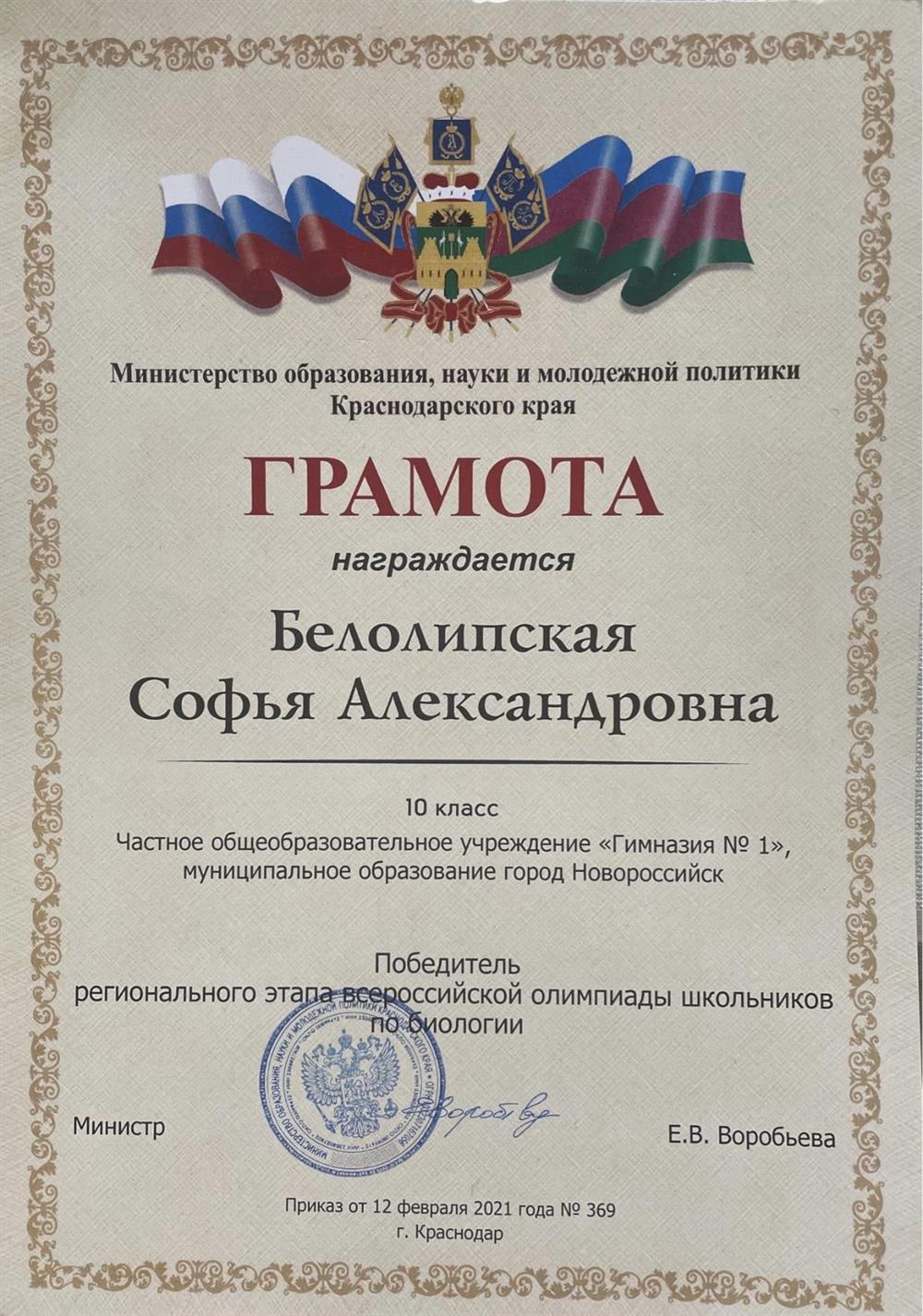 Победитель регионального этапа ВсОШ 10 класс
