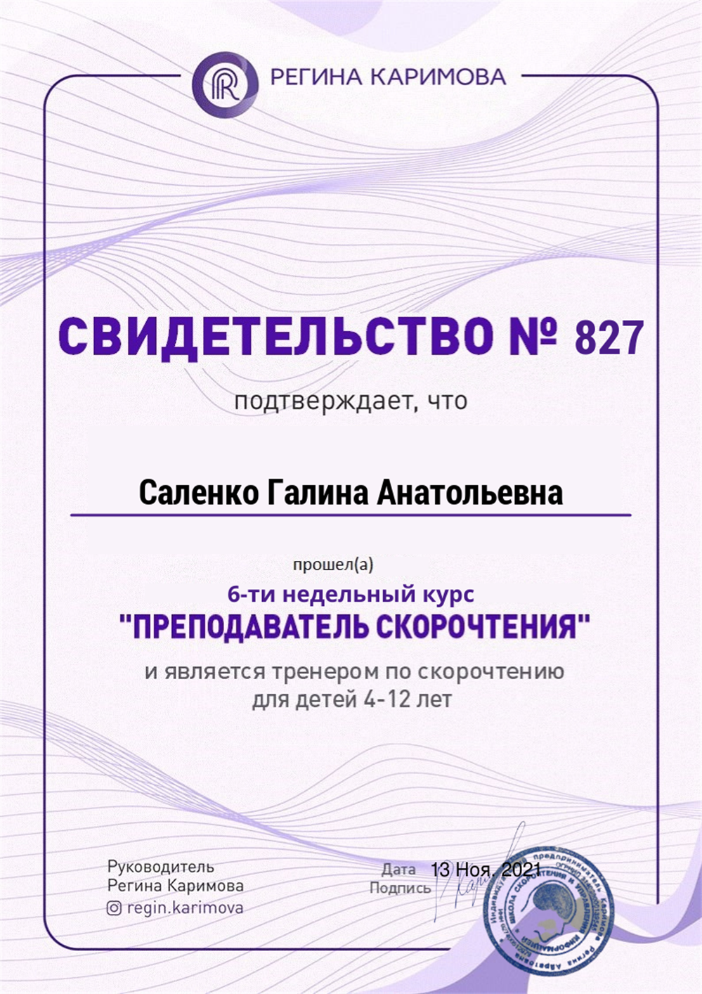 Свидетельство