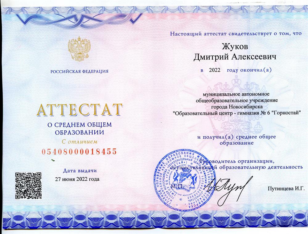 Красный аттестат 