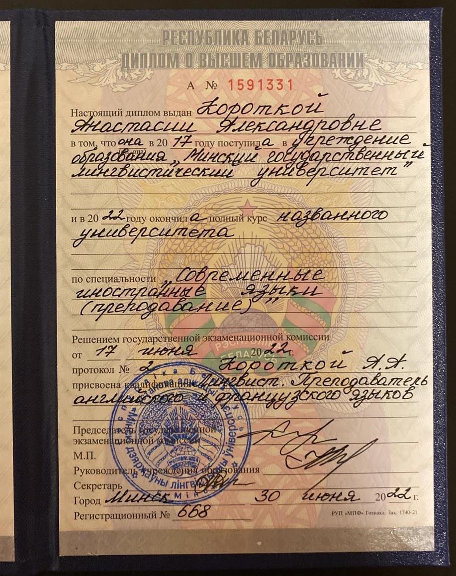 Диплом 