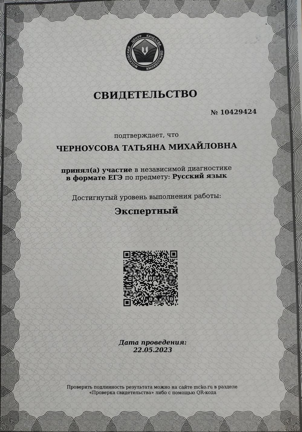 Сертификат Московского центра качества образования