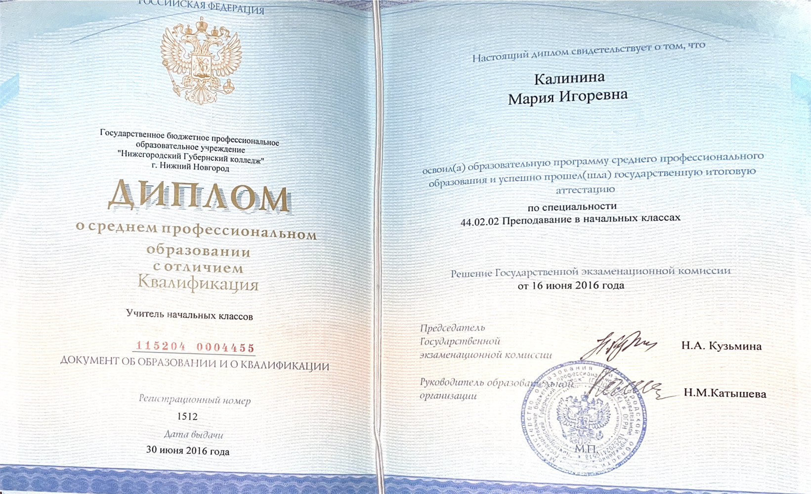 Диплом о среднем профессиональном образовании