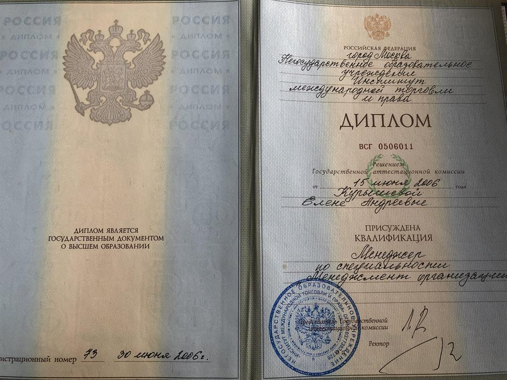Диплом