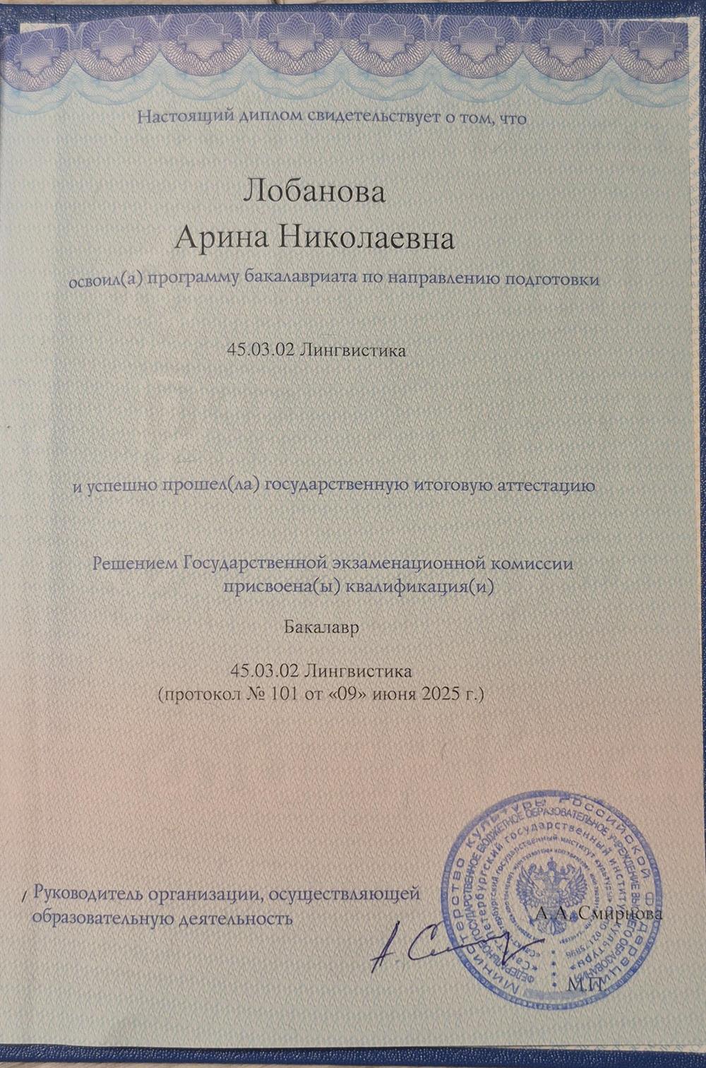 Диплом о высшем образовании