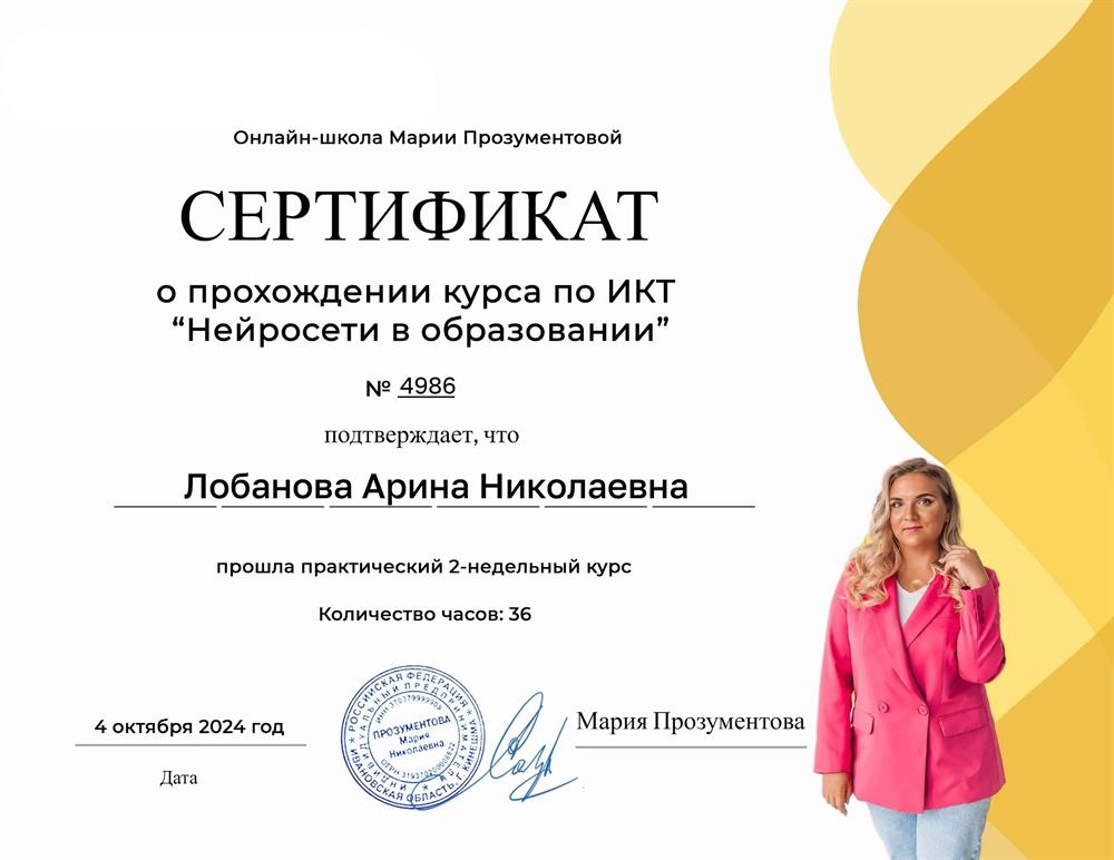 Сертификат о прохождении курса по ИКТ