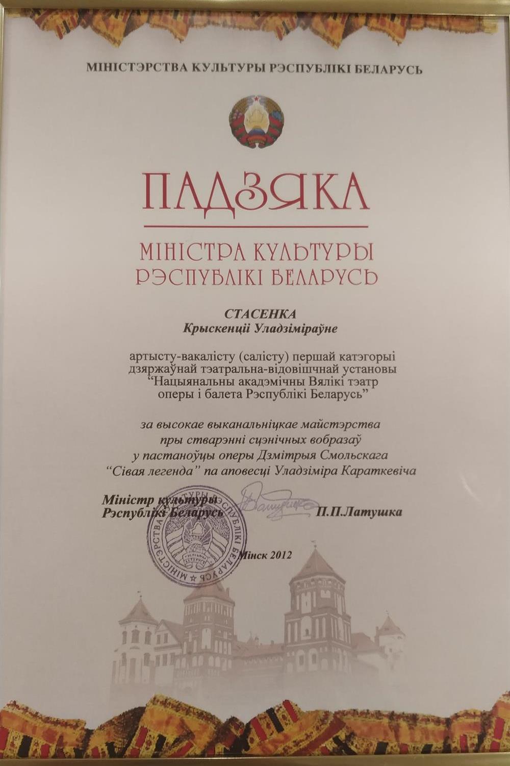 Благодарность министерства культуры 
