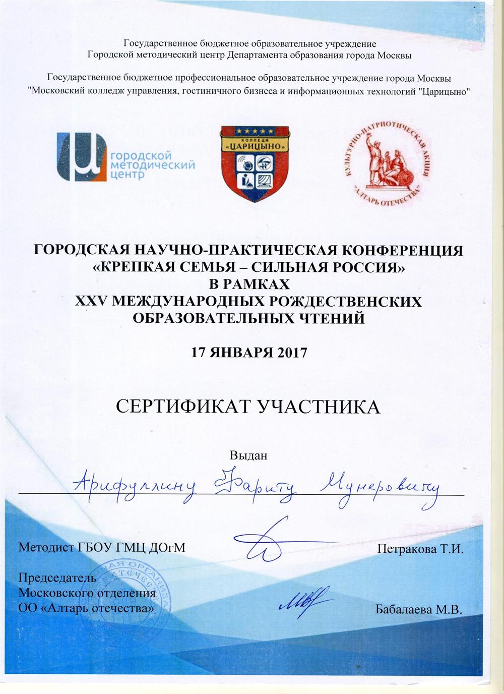 Грамота