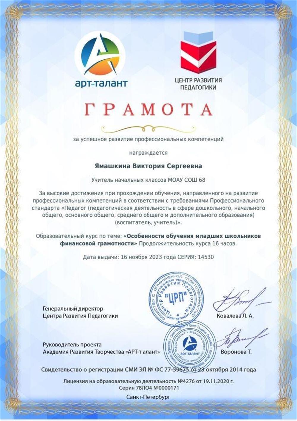 Грамота о повышении квалификации