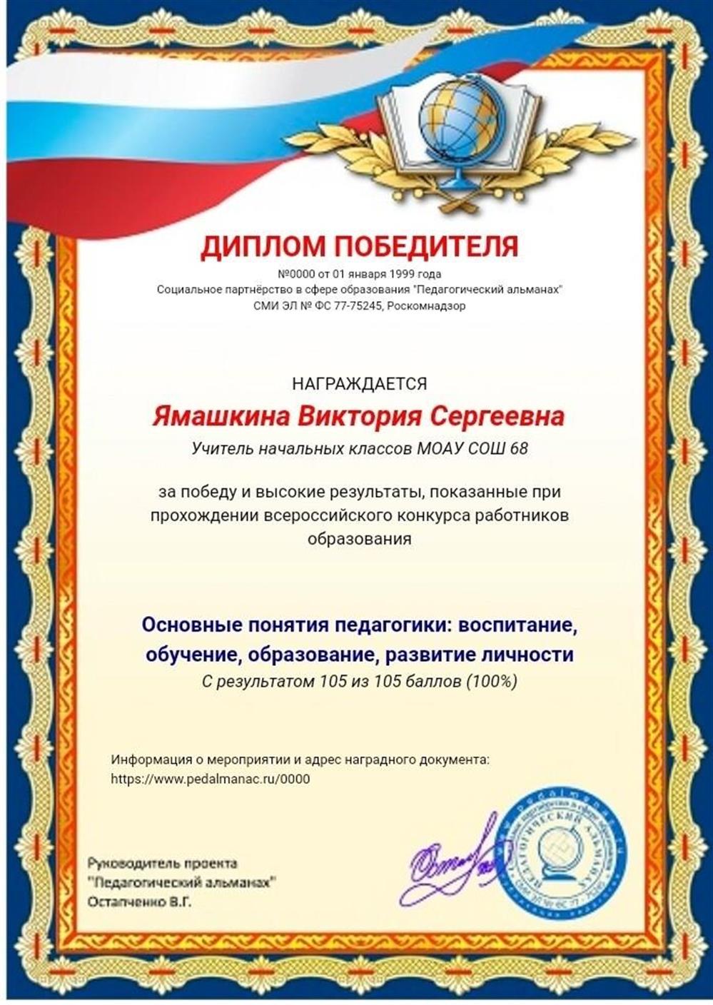 Диплом. Победитель всероссийского конкурса 