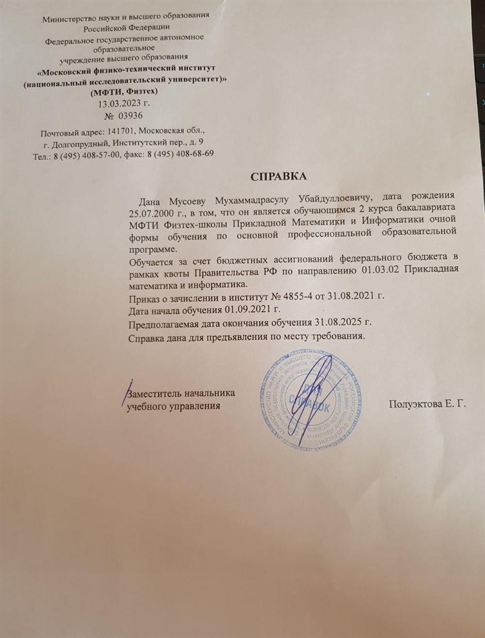 Справка об обучении в вузе